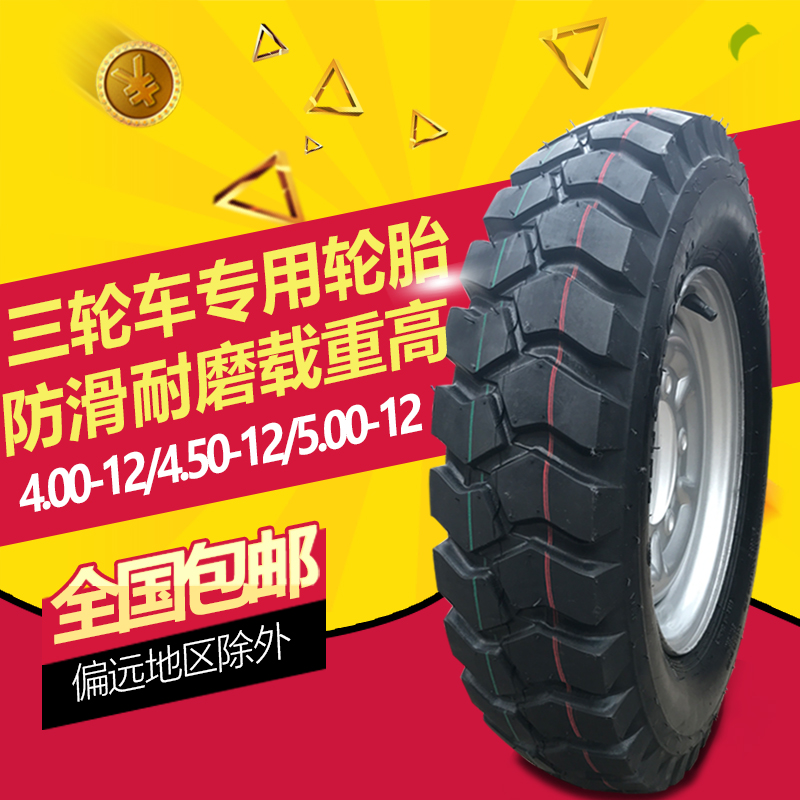 Motorcycle tyre inside and outside the tyre electric vehicle 5 00-12 4 50-12 4 00-12 is thickened