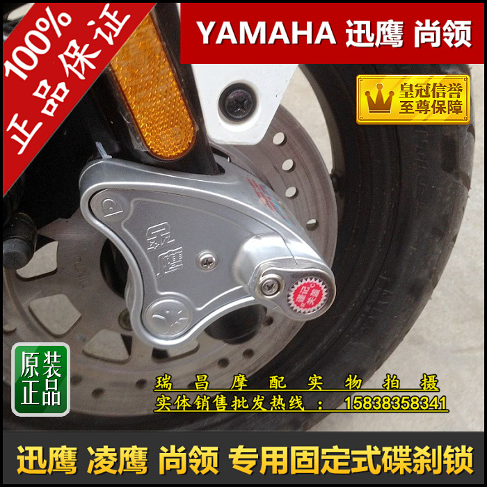 Yamaha ZY125T-4 5 6 Fast Eagle 125 Shangli 100 disc brake motorcycle lock Golden Eagle anti-theft lock