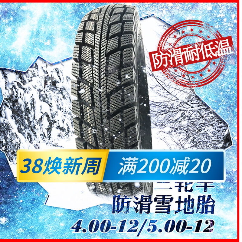Winter snow tire tricycle electric car 300 400 375 500-12-10 motorcycle anti-slip soft