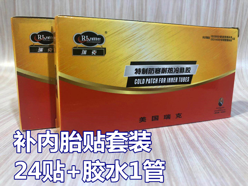 Electric vehicle motorcycle bicycle Electric vehicle tire patch Tire patch glue repair tool