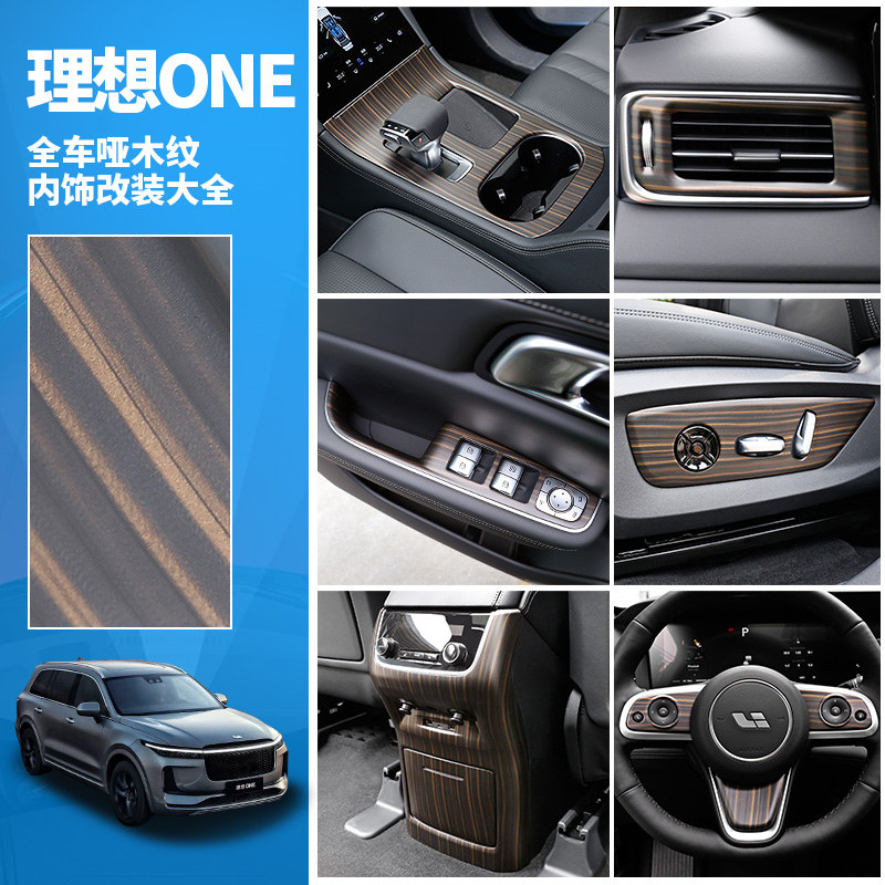 Suitable for 20-21 models ideal ONE matte wood grain interior outlet wood grain central control accessories inner shift trim frame
