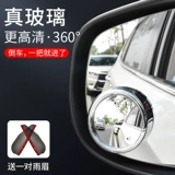 Регулируемый зеркало заднего вида, вспомогательные универсальные шины для заднего колеса