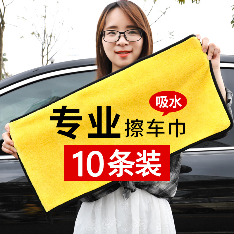 Car wash towel car cloth special towel car supplies Daquan absorbent thickened deerskin towel rag tool does not lose hair