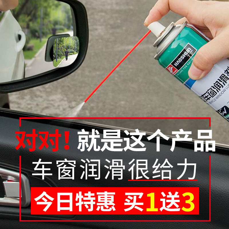 [USD 20.43] Electric car window lubricant car door echoes to eliminate