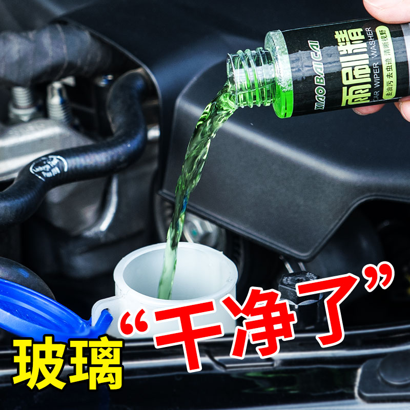 Automotive Glass Water Wiper Fine Powerful Decontamination Vehicle Rain Scraping Water Super Concentrated Liquid summer cleaning agent cleaning liquid