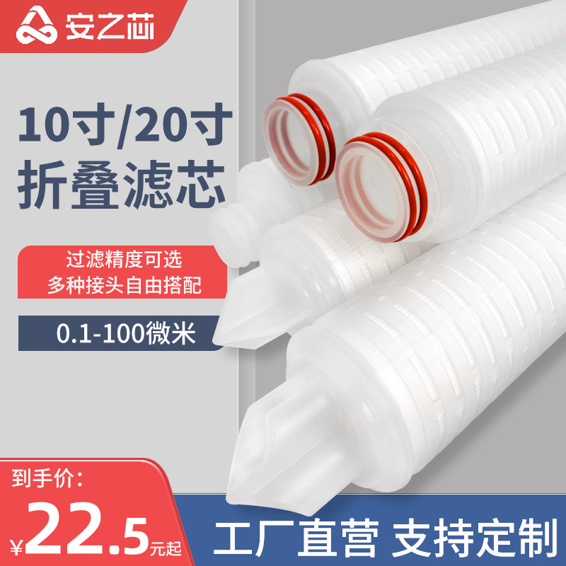 20 inch folded filter core PP microporous folding membrane filter core universal water purifier wine over filter core 22 0 0 22 45 45 micron-Taobao