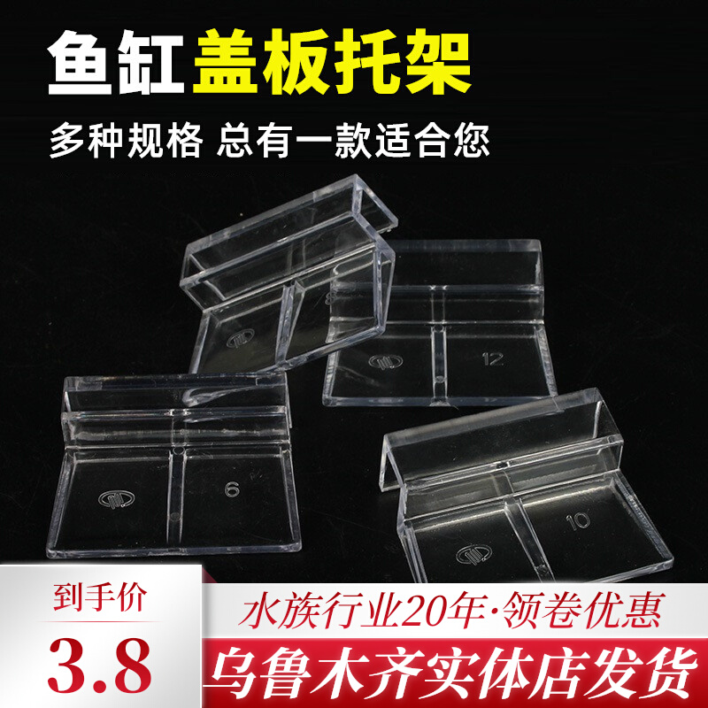 Aquarium Anti-Jump Net Plastic Transparent Depository Filter Bracket Support Frame Sub fish tank cover sheet Acrylic Shelf