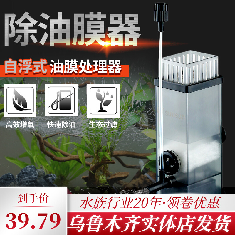 Xinjiang fish tank degreasing film processor oil pollution device aquarium water grass built-in filter oxygenation pump filtration purification