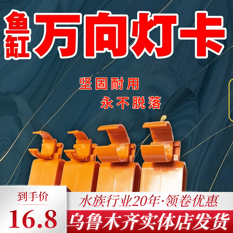 Fish Tank Light Clip BEAUTIFUL PHASE AND UNIVERSAL LIGHT CARD LIGHT CLIP Lamp Holder External Lamp Holder T8T5 Mati God Lamp NEC Pull Gluten Clip