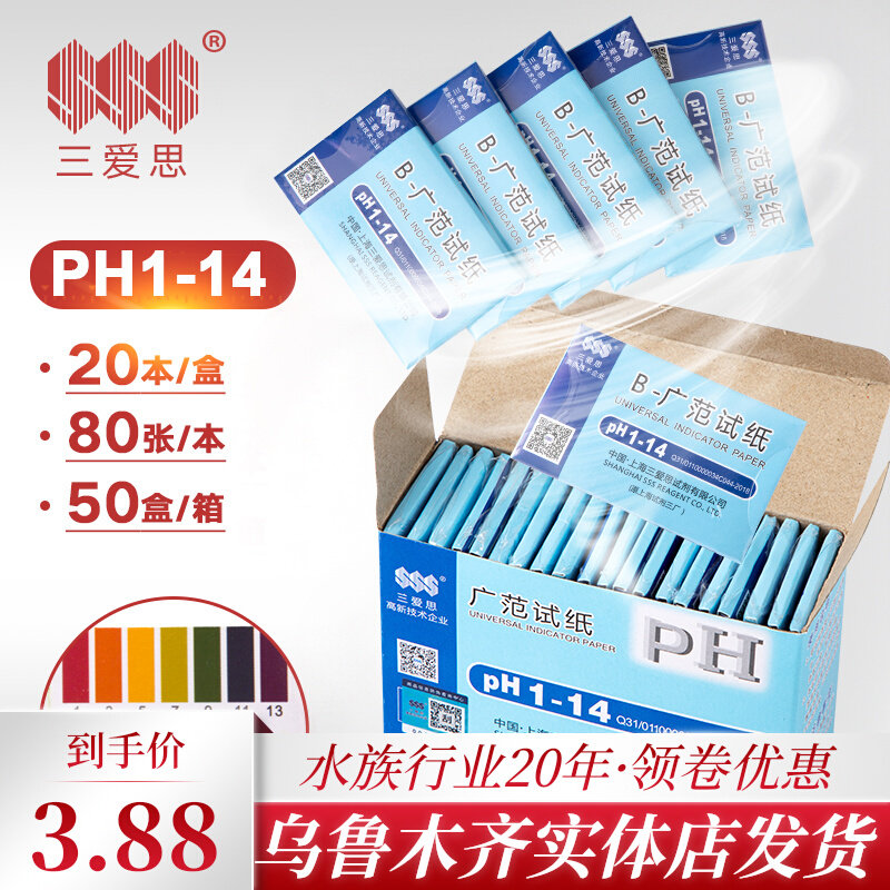 Sanaisi PH test paper extensive test paper chemical laboratory 1-14 acid-base pH value solution detection and analysis nationwide