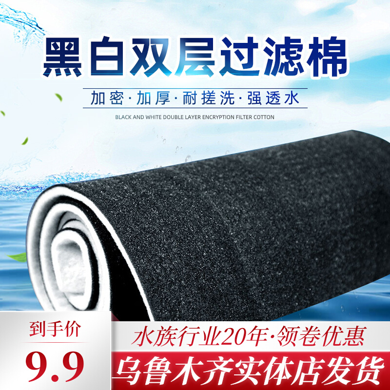 Material Density Black & White Fish Tank Filter Cotton High Double Layer Thickened Aquarium Filter Bottom Filter Biochemical Cotton Water Purification Filter