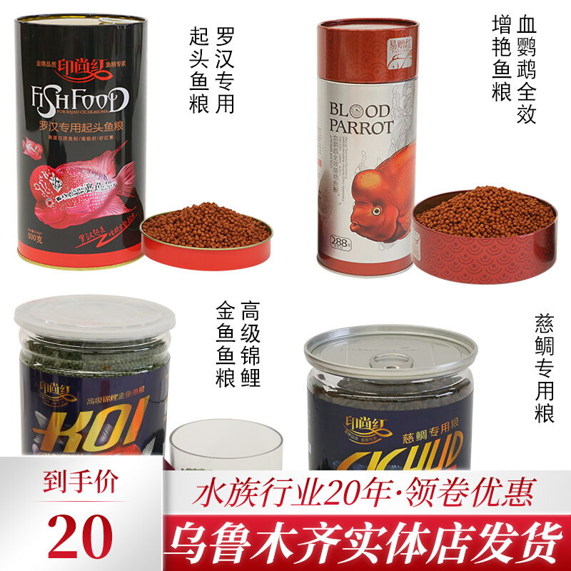 Print Champ Red Fish Grain Fish Feed Gold Fish Brocade Carp Rohan Blood Parrot and Mini Fish Grain type