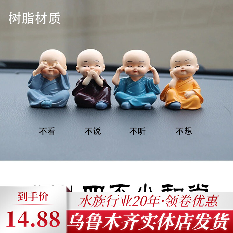 Four small monks such as Come to Buddha tea Tea Darling On-board Sleeper multi-meat bonsai microscopic fish tank to decorate small swinging pieces