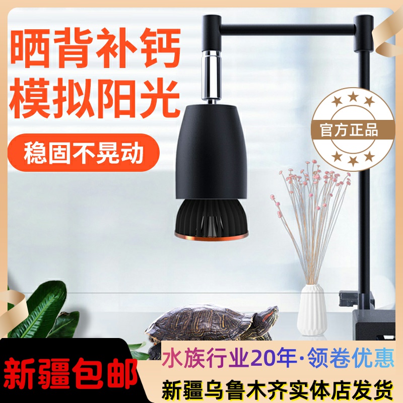 Turtle tank sunbathing back lamp uvb lamp climb pet ceramic heating bulb insulation full spectrum illumination UVA supplement calcium sun lamp shade