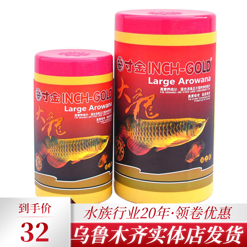 Inch Gold Fish Food Large Dragon Red Dragon Silver Dragon Gold Dragon Fish Special Feed High Protein Color Enhancement Strip Red Dragon Fish Grain