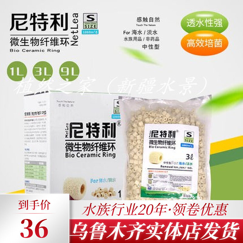 Niti Fiber Universal Fish Tank Filter Material Neutral Nano Biochemical Bacteria Filter Ring Bacterial House Purified Water Bio