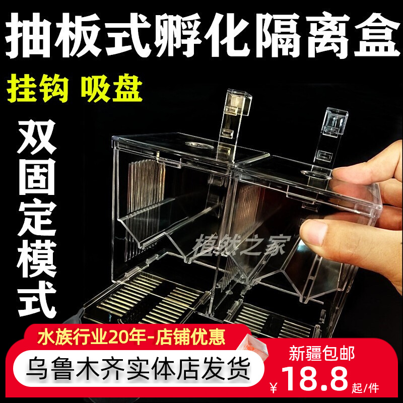 Guppy breeding box fish tank hatching box fighting fish fry spawner hook type acrylic isolation box multi-function