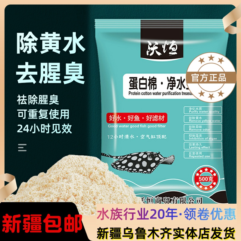 Fish tank filtration material protein cotton purified water purifying yellow water odorous fish cylinder decontamination shot water purifying treasure magnetic treasure filter material