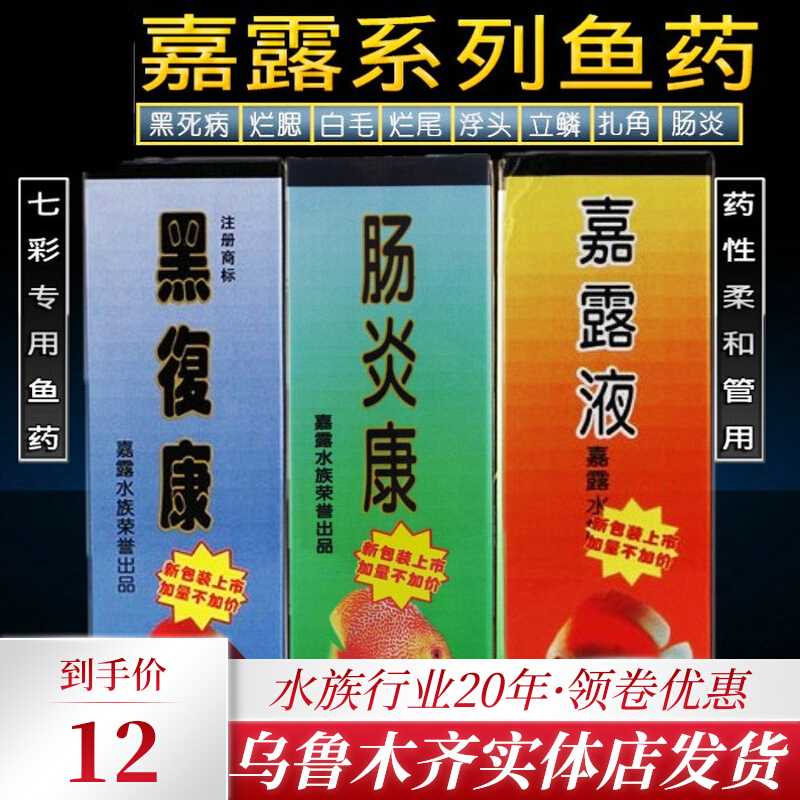 Black Rehabilitation Cardew liquid multifunction fish drug Seven colorful fish Ornamental Fish Black Dead and Rotten Tail fin Vertical Scaly Intestine 150ml