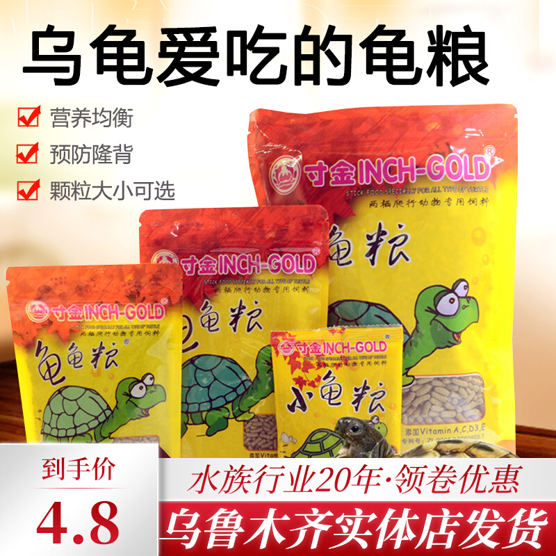 Xinjiang turtle feed Brazil turtle grain inch gold floating grain Brazilian tortoise feed tortoise turtle grain and turtle small grain