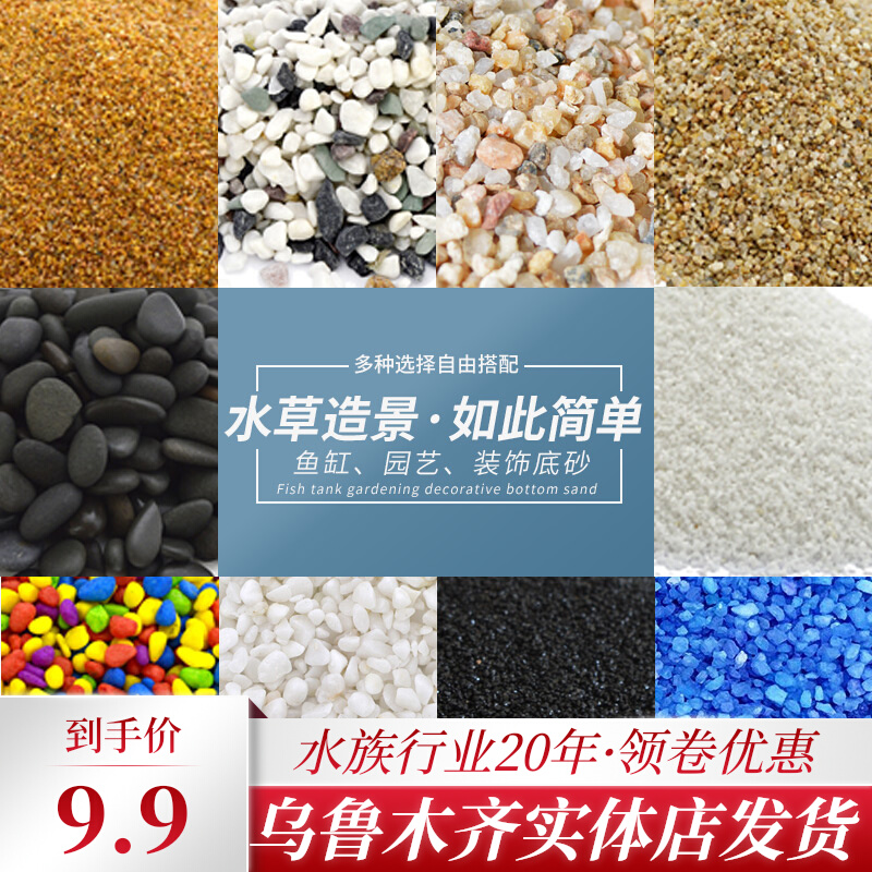 Fish tank bottom sand landscaping bottom sand decoration river sand makeup sand white sand rainforest sand original tank stream sand iron gall sand