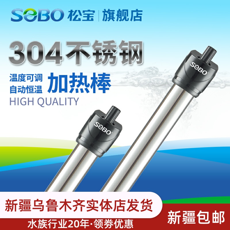 Songbao heating rod fish tank automatic constant temperature heating rod aquarium temperature control equipment mini heater Xinjiang