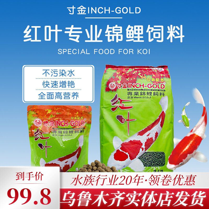 Inch gold red leaf koi feed red special grain gold fish grain pellet fish feed medium large fish grain fish food