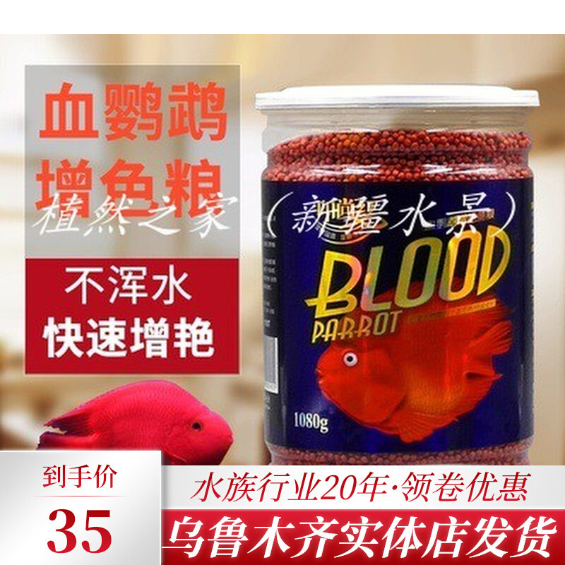 Printed and red blood parrot gin carp feed with red colour-enhancing spirulina floating down to fish food high nutrient fish food