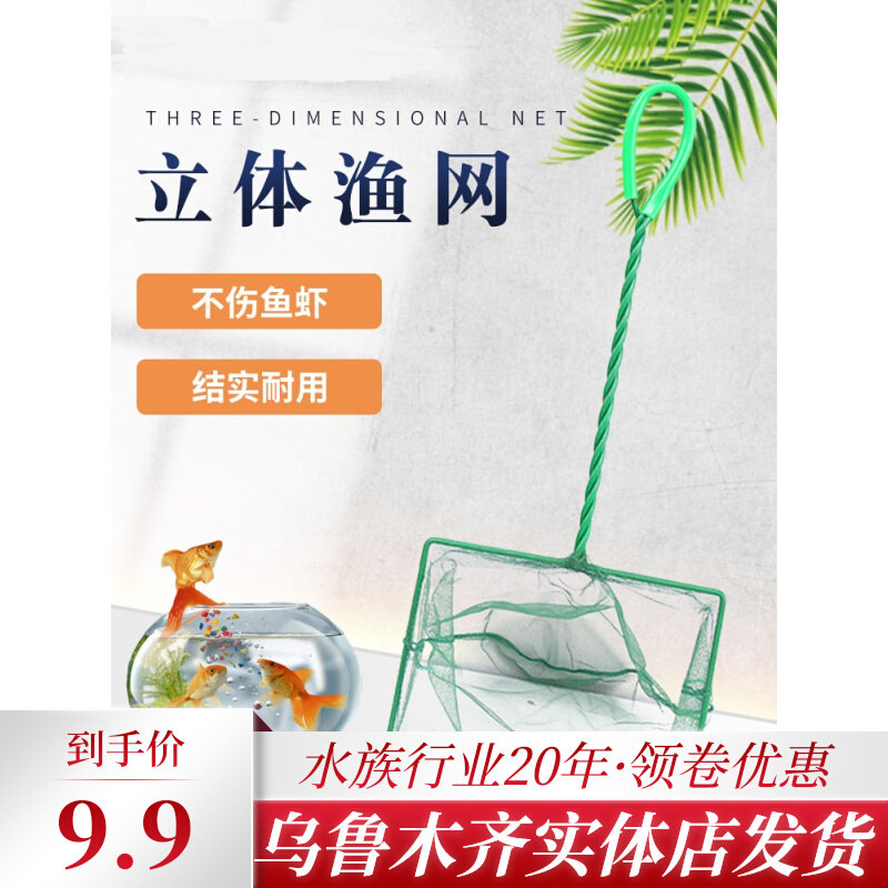 Fish net fish tank fishing cylinder fish spiral aquarium large fish fish fish large net fish pocket without hurting fish shrimp