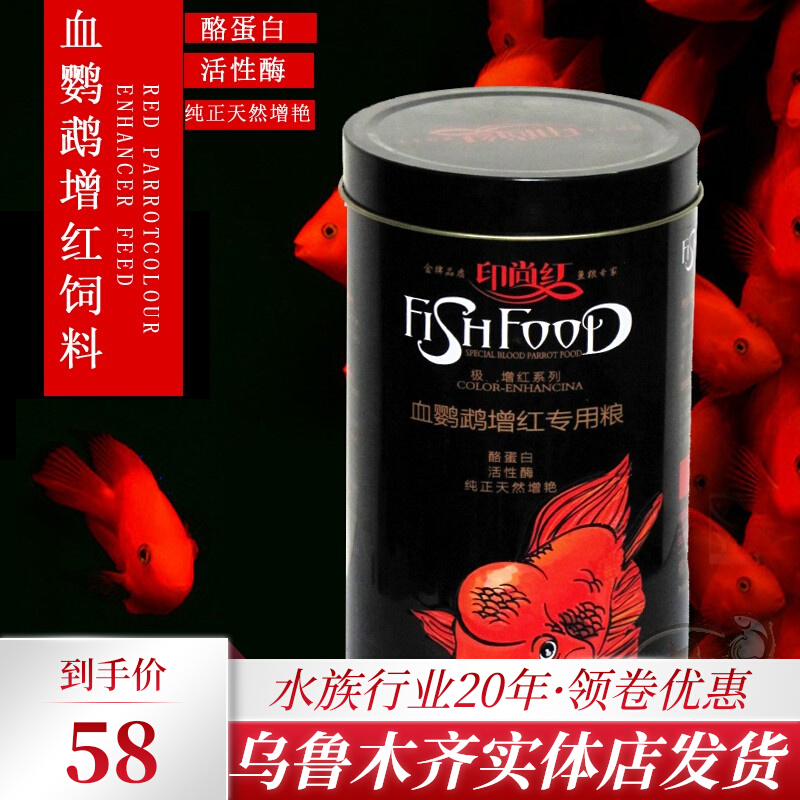 Print Champ Red Fish Eating Blood Parrot Granular Fish Feed Increased Color Red Rohan Protein Antarctic Shrimp Brocade Carp Grain