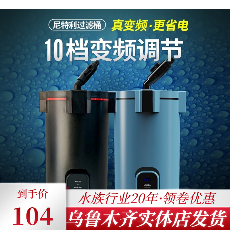 Niti Filter Barrel Silent External Filter Barrel 1 Fixed Frequency 2 Variable Frequency Grass Cylinder Filter Cylinder External Filter Tropical Fish