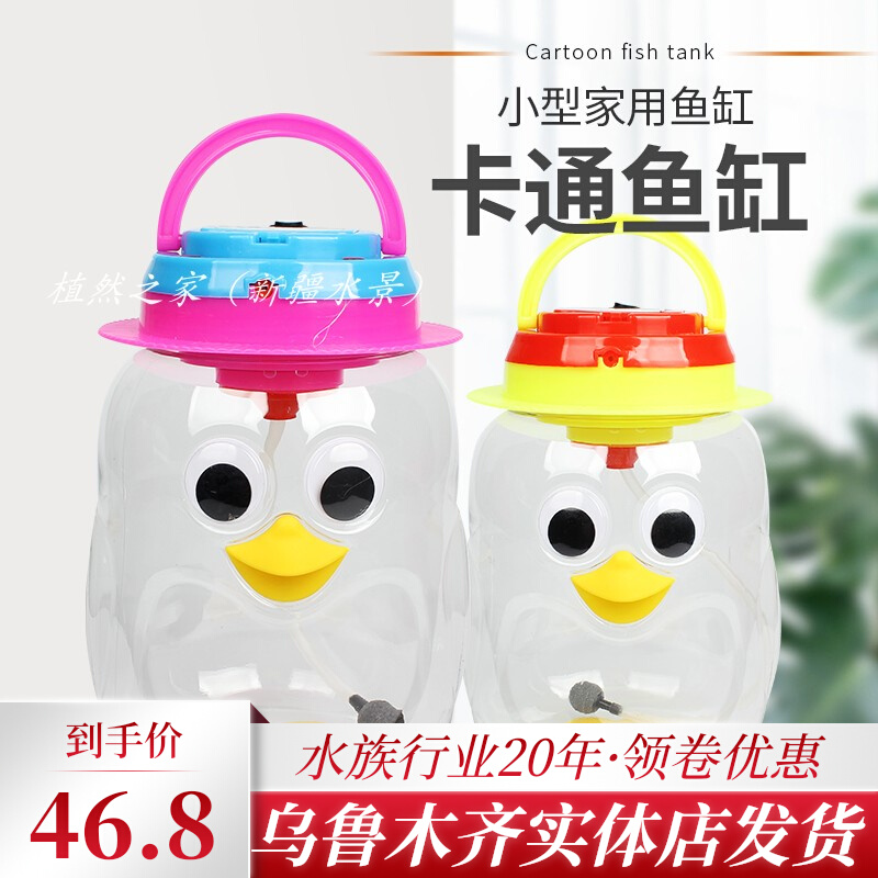 Cartoon Small Fish Tank Utortoise Vat Mini Pet Rearing Box Children Hand Small plastic Bring Your Own Oxygenated Gold Fish Tank