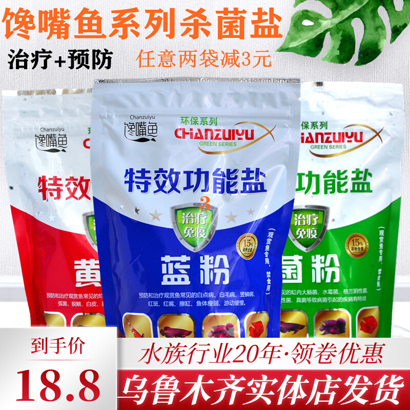 Gluttony Mouth Fish Functional Saltwater Fish Tank Supplies Ornamental Fish Drug Mix Yellow Powder Sea Salt Tablets Water Purifying Soft Water