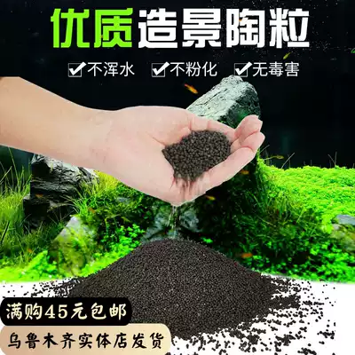 Fish tank black pottery grain sand Red pottery grain sand real aquatic plants with ceramic grain sand Ceramic sand aquatic plants mud basal fertilizer Fish tank bottom sand