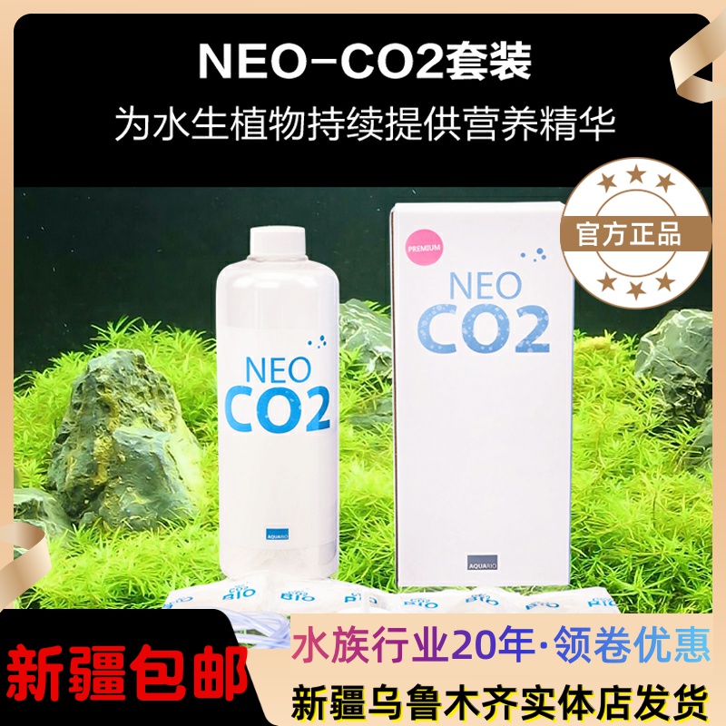 NEO carbon dioxide generator special water grass fish tank DIY creative homemade equipment CO2 suit Xinjiang