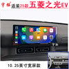 Suitable for the 2025 Wuling Zhiguang Ev New Energy Central Control Large-Screen Navigation All-In-One Device with Reversing Image