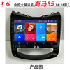 Suitable for 14-18 Models of Haima S5 Android Smart Central Control Large-Screen Navigation All-In-One Machine with Reversing Image