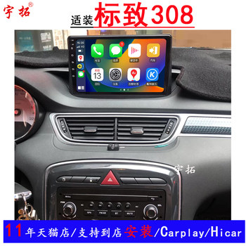Suitable for 10-15 and 16-19 Models of Dongfeng Peugeot 308 307 Central Control Large Screen Navigation All-In-One Machine with Reversing Image