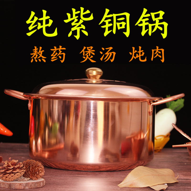 Pure Copper Soup Pot Stew Pot, Suitable for Both Gas and Induction, for Boiling Medicine, Making Soup, Skewer Cooking, Donkey-Hide Gelatin Pot, Hot Pot, Stewing Vegetables and Meat, Copper Pot
