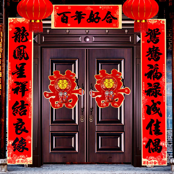 Wedding couplet wedding high-end Phnom Penh calligraphy wedding couplet wedding room layout Xilian wedding door decoration couplet