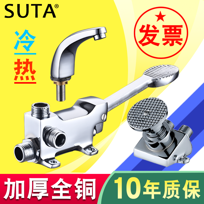 Foot tap switch Foot tap All copper Hospital Laboratory Food factory Foot tap Hot and cold basin faucet