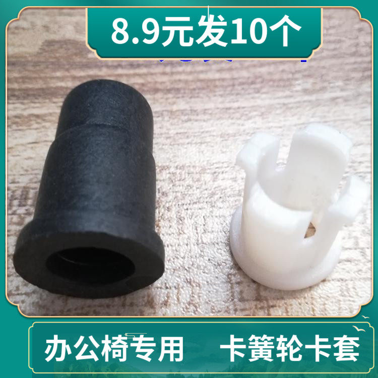 包邮办公椅配件老板椅大班转椅木脚轱辘万向轮子塑料尼龙套卡簧套