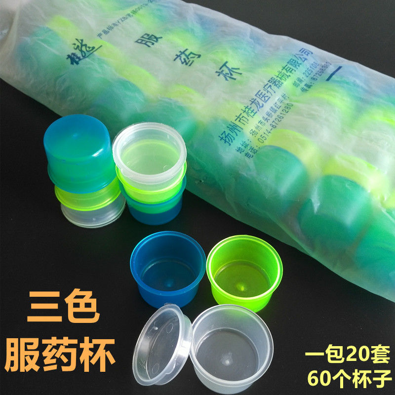 华越三色服药杯小药杯三色杯3只一套带盖一次性早中晚药盒20套/包