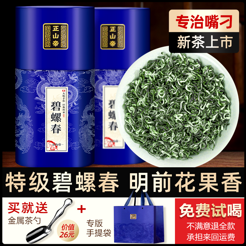 正山地 碧螺春 緑茶 正規品 2025 清明節茶 缶ギフトボックス 500g