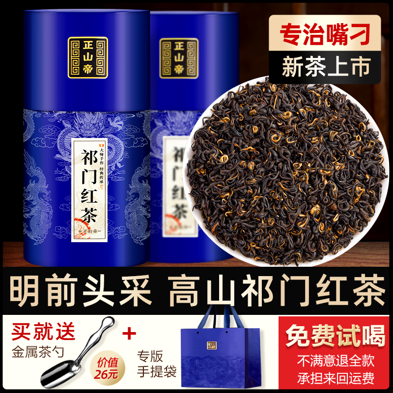 Zhengshan Emperor Anhui Gongfu Keemun Black Tea Special Authentic Strong Flavor 2024 New Tea Qihong Xiangsnail 500g