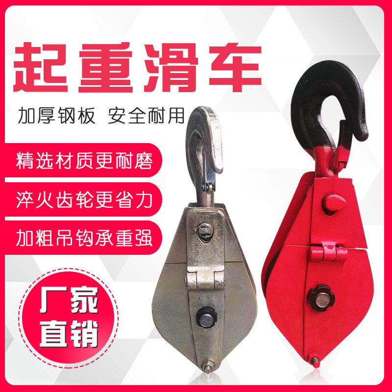 National standard lifting block 1 ton 2 tons moving pulley group lifting ring labor-saving power wire cable guide wheel miniature block