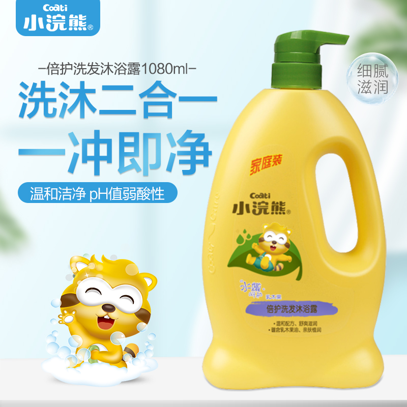 Small raccoon child shampoo shower bath lotion two-in-one newborn baby girl wash 3-6-year-old 15