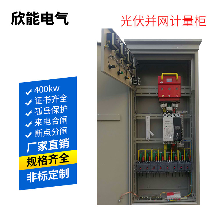 Metering distribution box for solar power generation photovoltaic combined network cabinet 50100150200250300 400KW