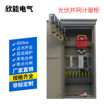  Solar power generation Photovoltaic grid-connected cabinet Metering distribution box 50 100 150 200 250 300 400KW