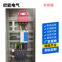  Solar photovoltaic professional assembly grid-connected distribution cabinet control cabinet Electrical equipment distribution box complete set